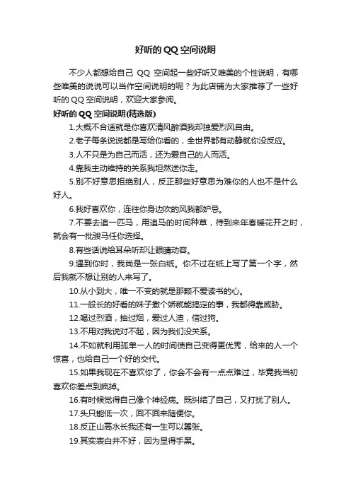 好听的QQ空间说明