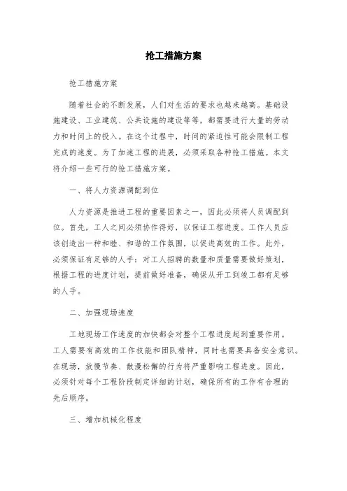 抢工措施方案