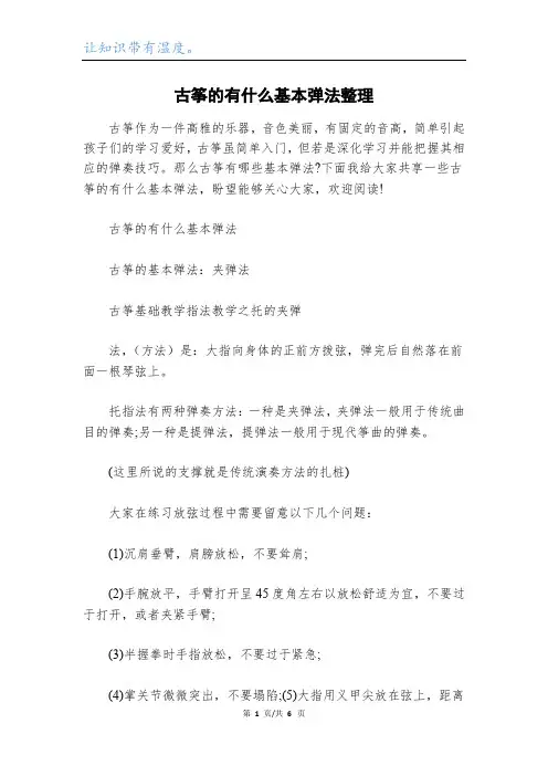 古筝的有什么基本弹法整理
