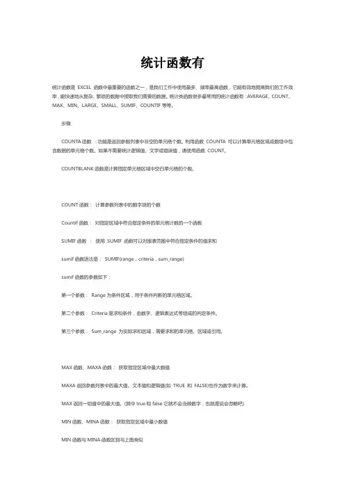 统计函数有