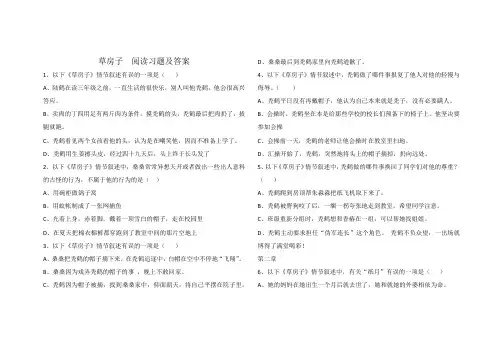 草房子阅读习题及答案