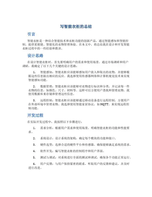 写智能衣柜的总结