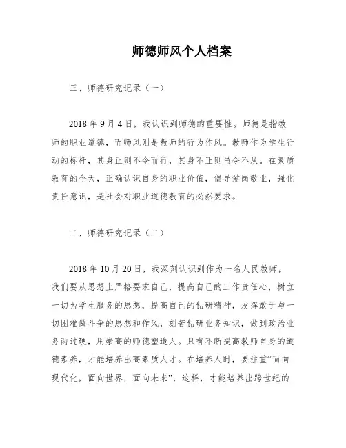 师德师风个人档案
