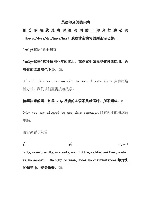 英语部分倒装归纳