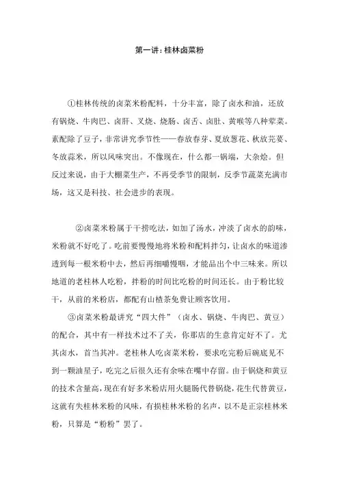 桂林米粉八种