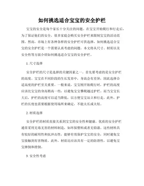 如何挑选适合宝宝的安全护栏