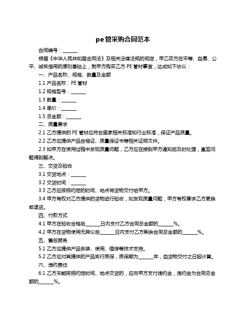 pe管采购合同范本