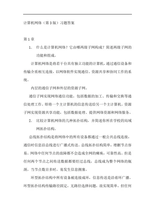 计算机网络第3版习题答案