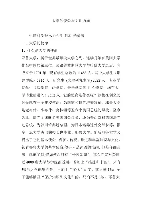 大学的使命与文化内涵