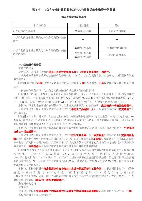 第52讲_以公允价值计量且其变动计入当期损益的金融资产的核算