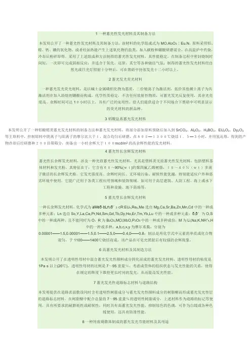 蓄光材料