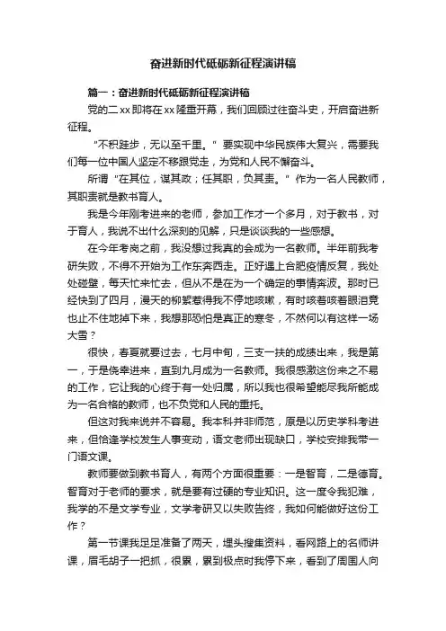 奋进新时代砥砺新征程演讲稿