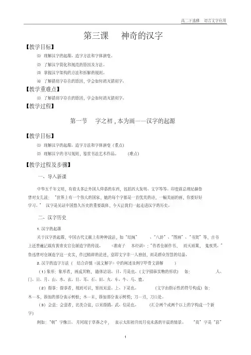 高二语文选修语言文字运用第三课_神奇的汉字