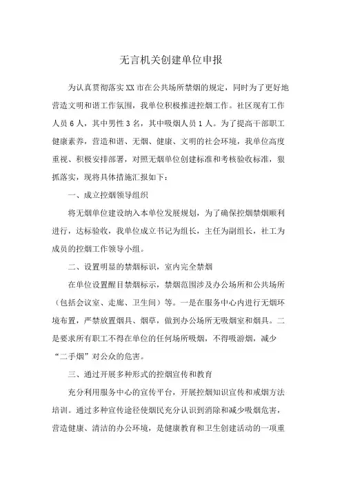 无言机关创建单位申报
