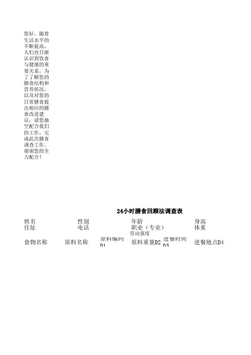 24小时膳食回顾法