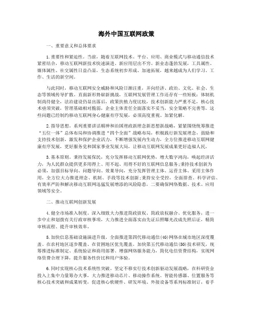 海外中国互联网政策