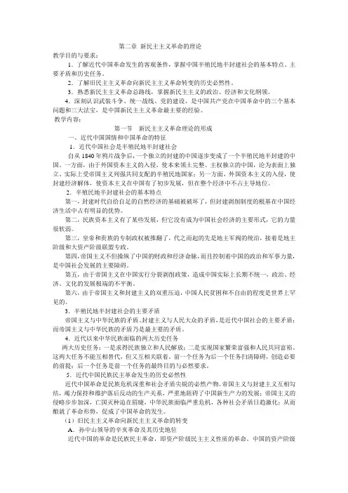 2014新版毛概第2章1节教案