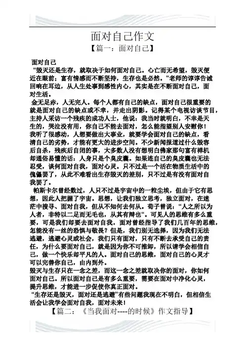 面对自己作文
