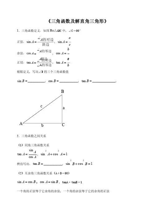 三角函数及解直角三角形竞赛试题