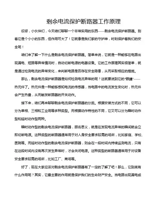 剩余电流保护断路器工作原理