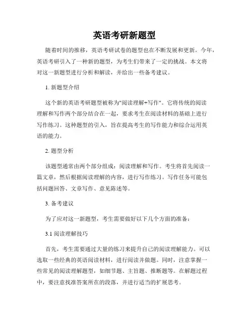 英语考研新题型