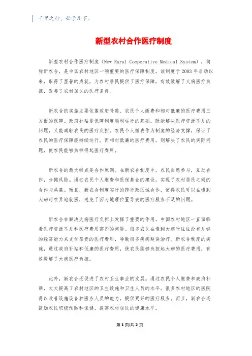 新型农村合作医疗制度