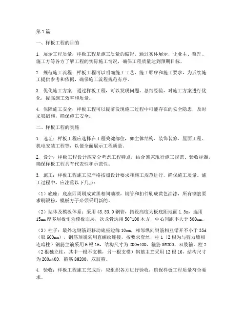 建筑施工的样板工程(3篇)