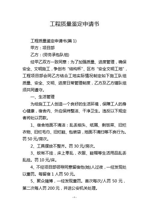 工程质量鉴定申请书