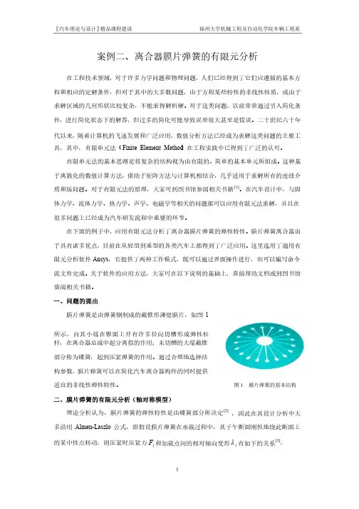 案例2-离合器膜片弹簧的有限元分析