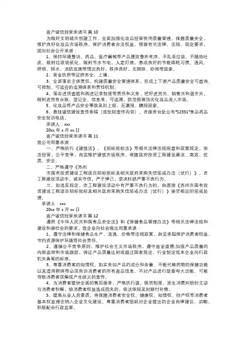 商户诚信经营承诺书范文四