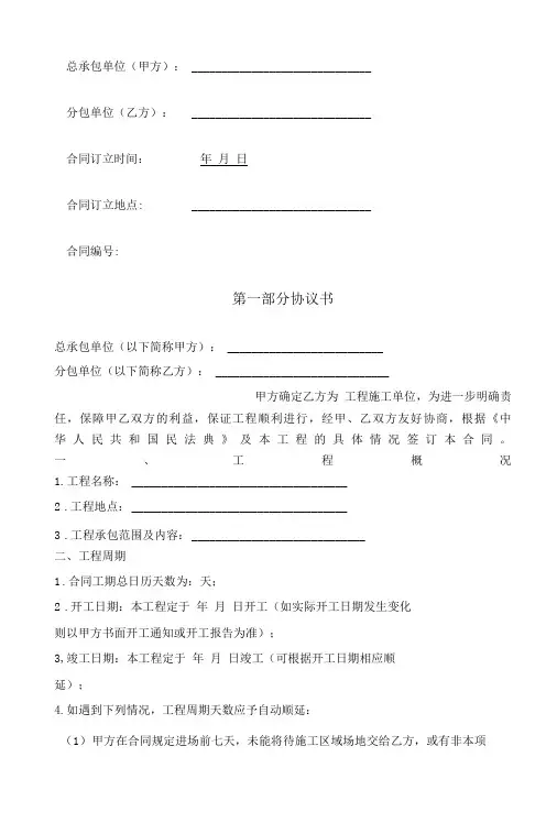 装饰装修工程分包合同