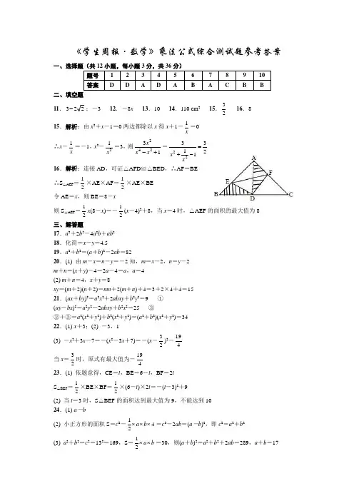 《学生周报·数学》乘法公式综合测试题参考答案