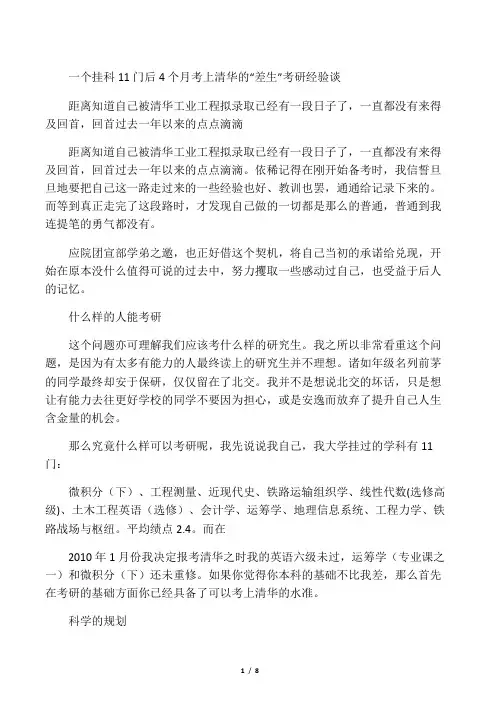 一个挂科11门后4个月考上清华的“差生”考研经验谈