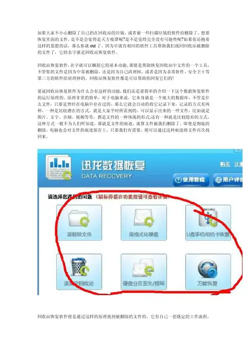 回收站彻底删除的文件怎么恢复