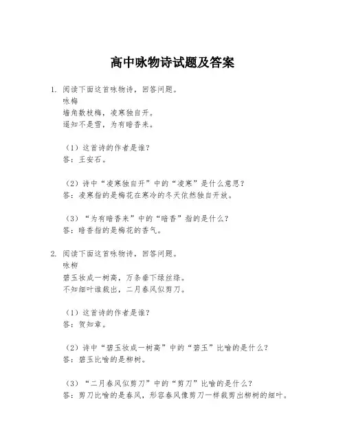 高中咏物诗试题及答案