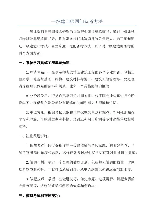 一级建造师四门备考方法