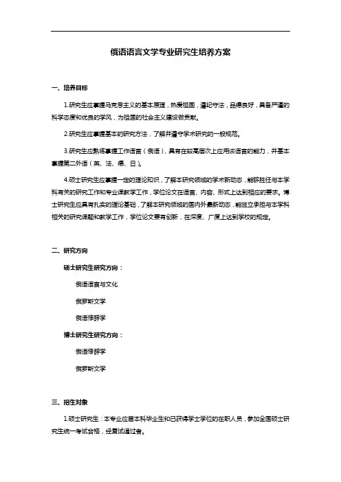 俄语语言文学专业研究生培养方案
