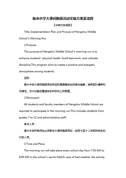 衡水中学大课间跑操活动实施方案及流程