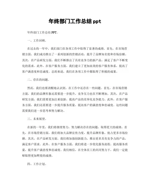 年终部门工作总结ppt