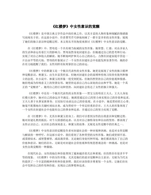 《红楼梦》中女性意识的觉醒
