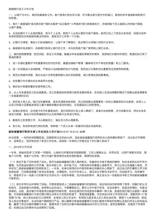 邮储银行员工工作计划