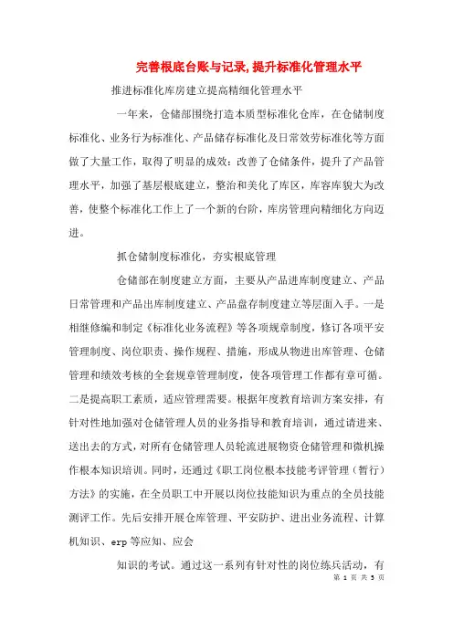完善基础台账与记录,提升标准化管理水平(三)