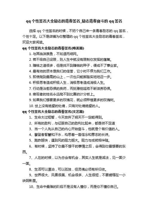 qq个性签名大全励志的青春签名_励志青春奋斗的qq签名