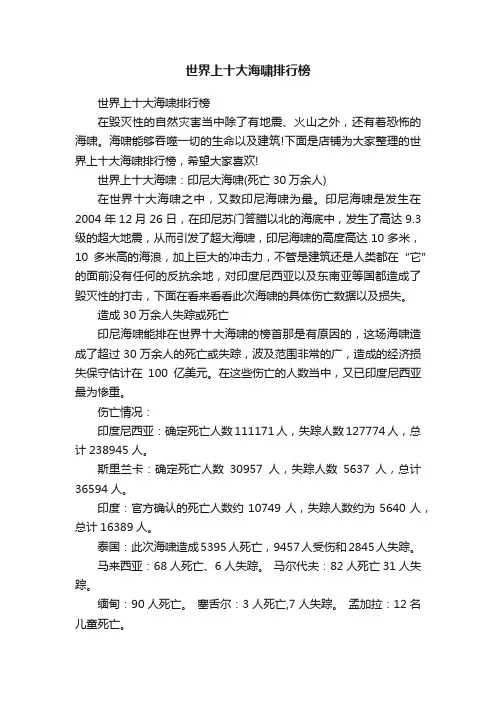 世界上十大海啸排行榜