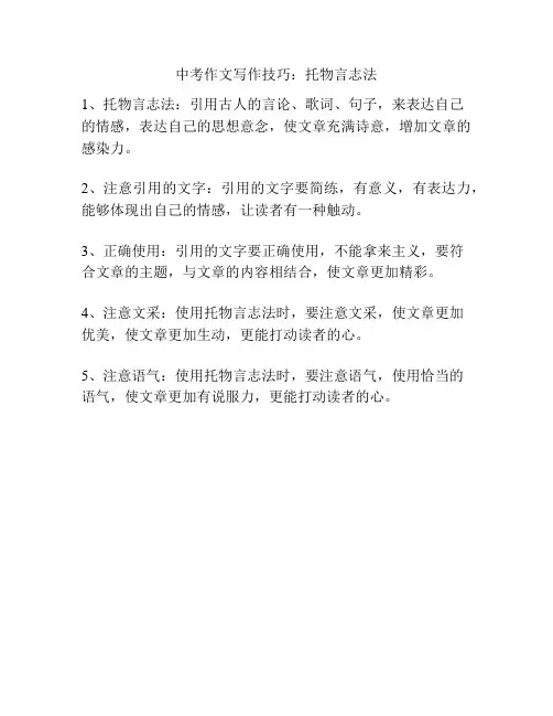 中考作文写作技巧：托物言志法