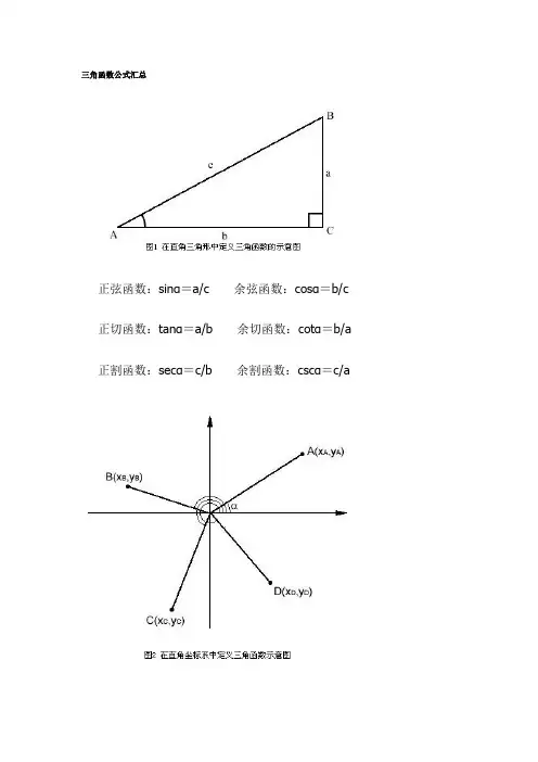 三角函数公式