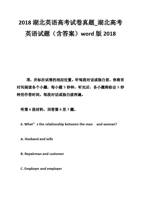 2018湖北英语高考试卷真题湖北高考英语试题(含答案)