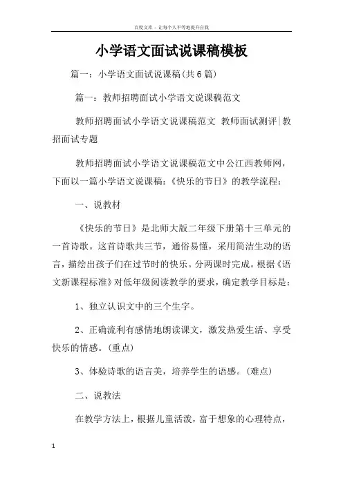 小学语文面试说课稿模板