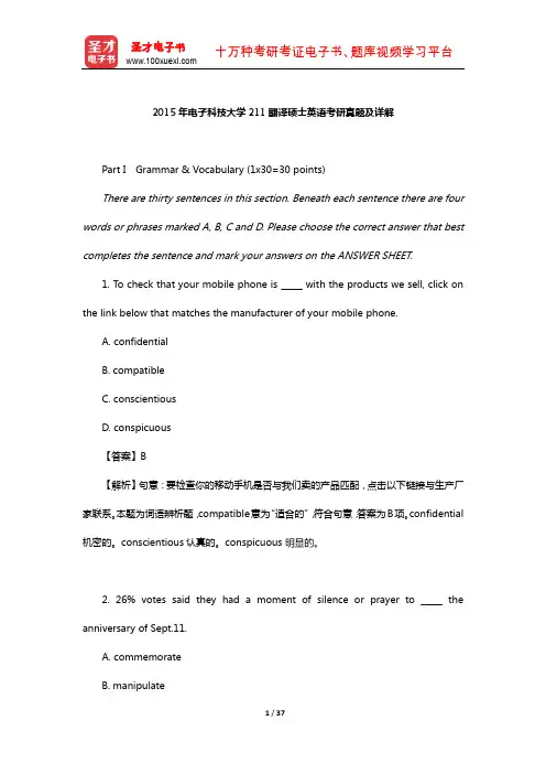 2015年电子科技大学211翻译硕士英语考研真题及详解【圣才出品】