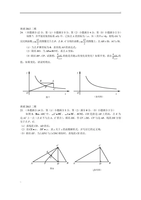 2015年上海中考数学二模24,25题